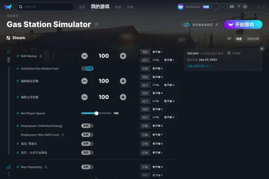 Gas Station Simulator 修改器截图
