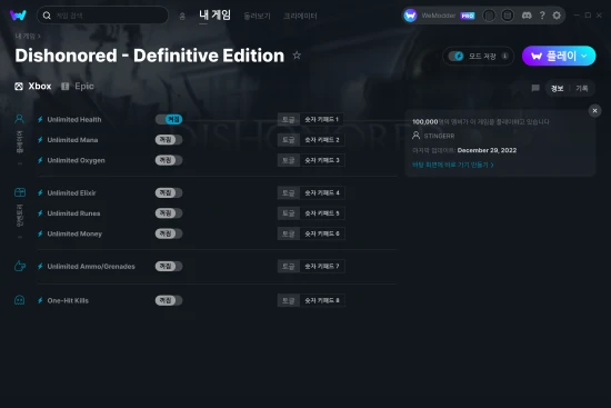 Dishonored - Definitive Edition 치트 스크린샷