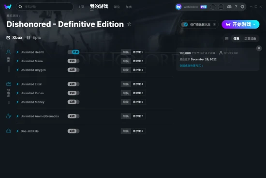 Dishonored - Definitive Edition 修改器截图