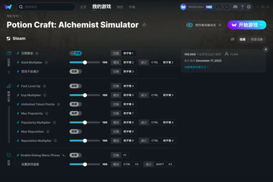 Potion Craft: Alchemist Simulator 修改器截图
