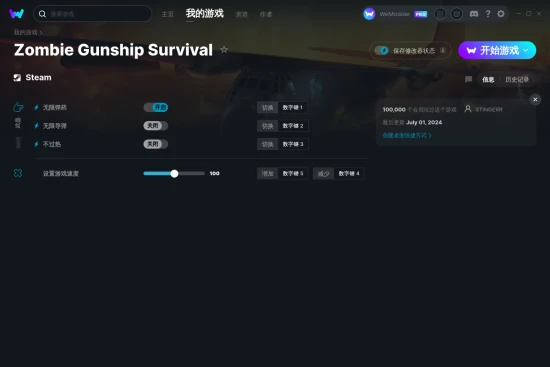 Zombie Gunship Survival 修改器截图