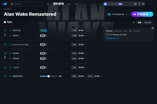 Alan Wake Remastered 修改器截图