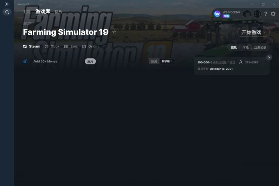 Farming Simulator 19 修改器截图