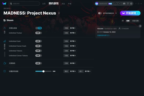 MADNESS: Project Nexus 修改器截图