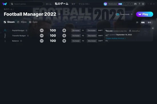 Football Manager 2022チートスクリーンショット