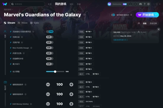 Marvel's Guardians of the Galaxy 修改器截图