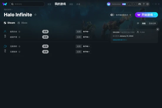 Halo Infinite 修改器截图