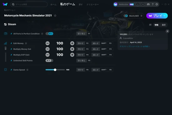 Motorcycle Mechanic Simulator 2021チートスクリーンショット