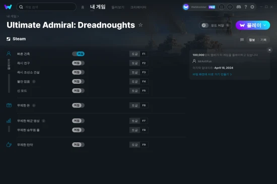 Ultimate Admiral: Dreadnoughts 치트 스크린샷