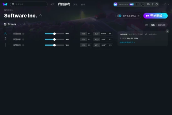 Software Inc. 修改器截图