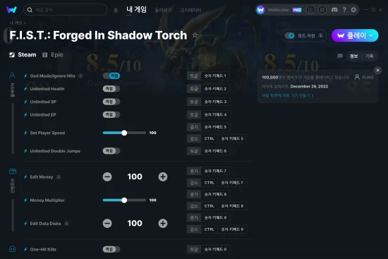 F.I.S.T.: Forged In Shadow Torch 치트 스크린샷