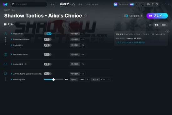 Shadow Tactics - Aiko's Choiceチートスクリーンショット