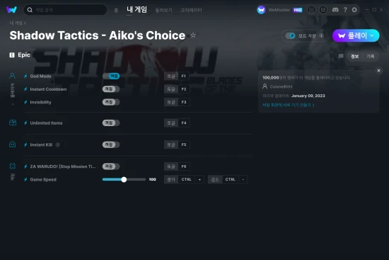 Shadow Tactics - Aiko's Choice 치트 스크린샷