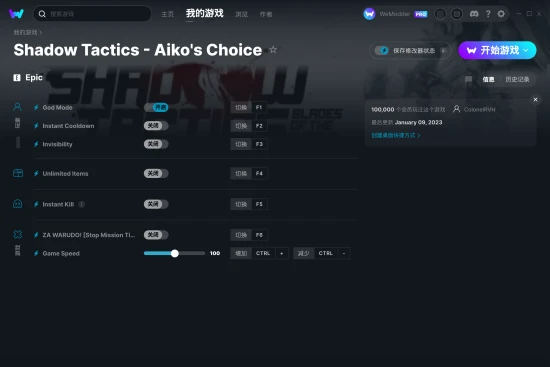 Shadow Tactics - Aiko's Choice 修改器截图