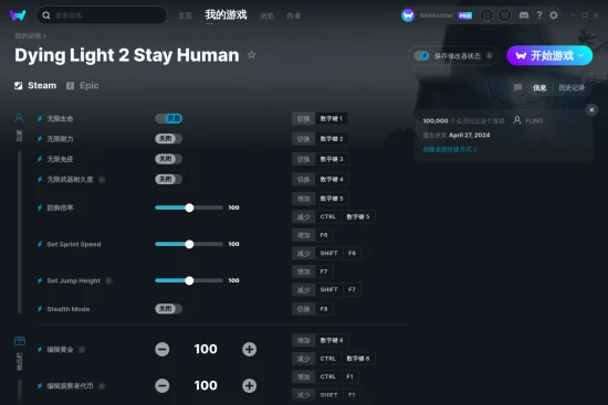 Dying Light 2 Stay Human 修改器截图