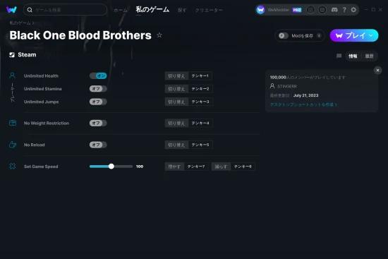 Black One Blood Brothersチートスクリーンショット