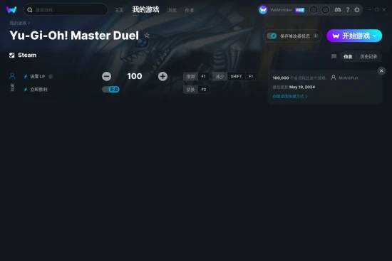 Yu-Gi-Oh! Master Duel 修改器截图