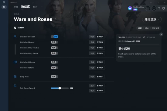 Wars and Roses 修改器截图