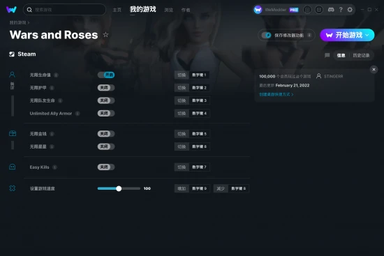 Wars and Roses 修改器截图