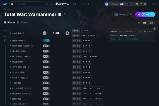 Total War: Warhammer IIIチートスクリーンショット