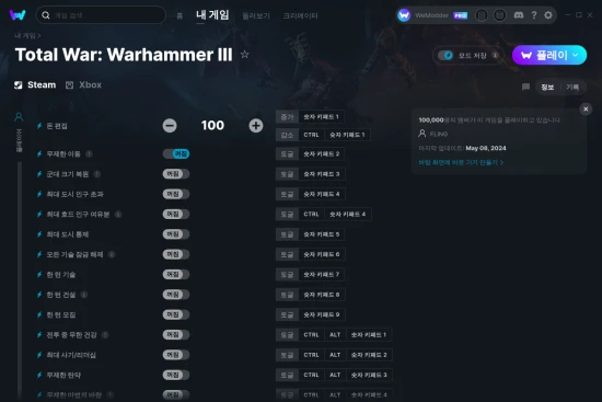 Total War: Warhammer III 치트 스크린샷