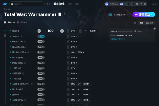Total War: Warhammer III 修改器截图