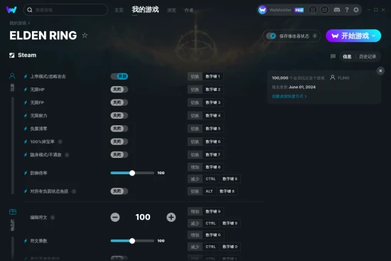 ELDEN RING 修改器截图