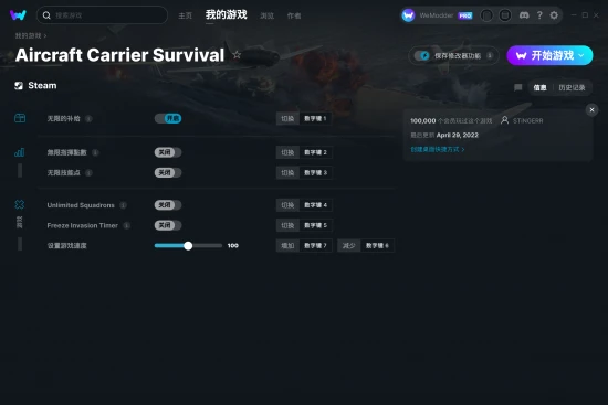 Aircraft Carrier Survival 修改器截图