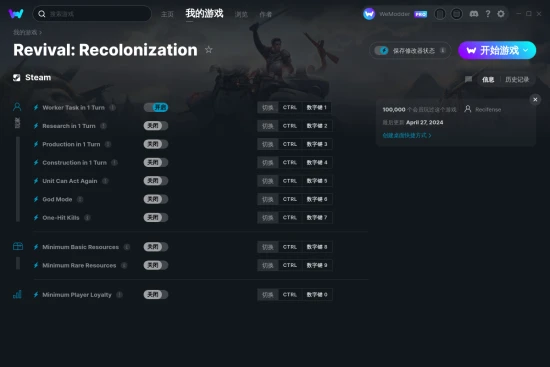 Revival: Recolonization 修改器截图