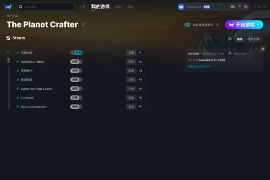 The Planet Crafter 修改器截图