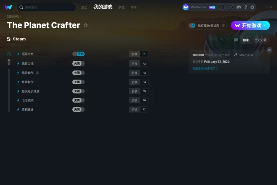 The Planet Crafter 修改器截图