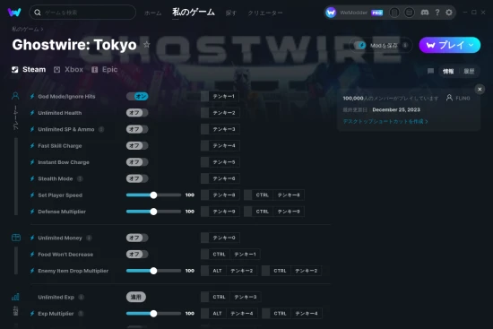 Ghostwire: Tokyoチートスクリーンショット