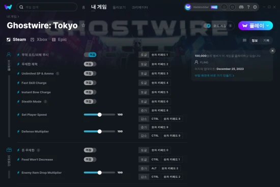 Ghostwire: Tokyo 치트 스크린샷