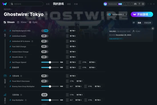 Ghostwire: Tokyo 修改器截图