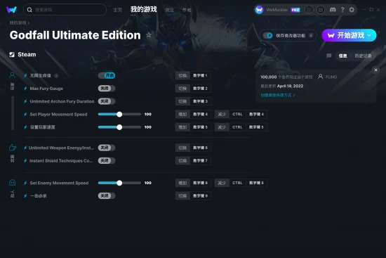 Godfall Ultimate Edition 修改器截图