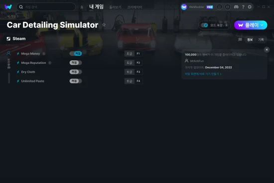 Car Detailing Simulator 치트 스크린샷