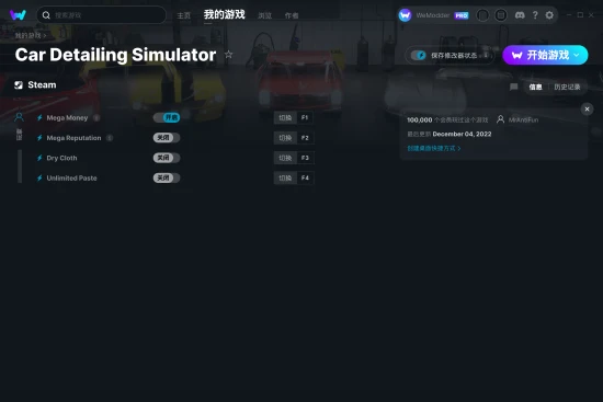 Car Detailing Simulator 修改器截图
