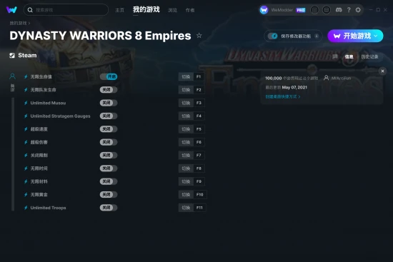 DYNASTY WARRIORS 8 Empires 修改器截图