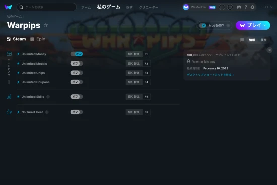 Warpipsチートスクリーンショット