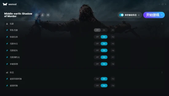 Middle-earth: Shadow of Mordor 修改器截图