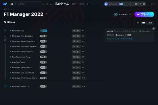 F1 Manager 2022チートスクリーンショット