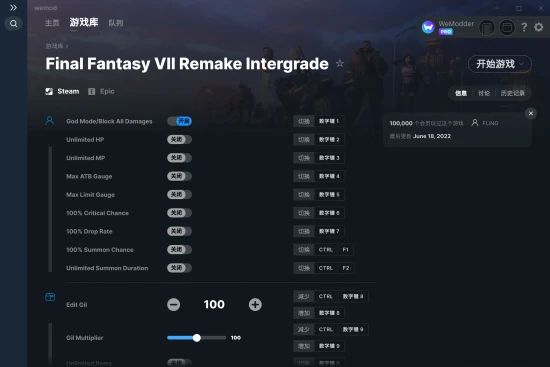 Final Fantasy VII Remake Intergrade 修改器截图
