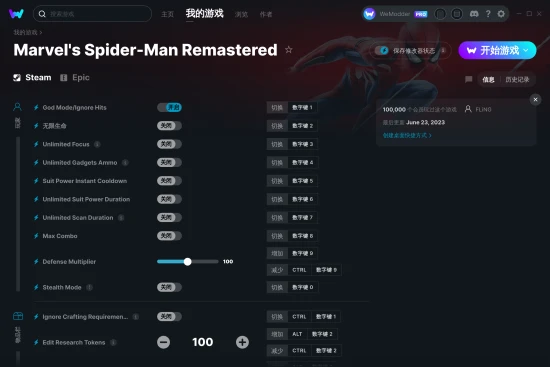 Marvel's Spider-Man Remastered 修改器截图