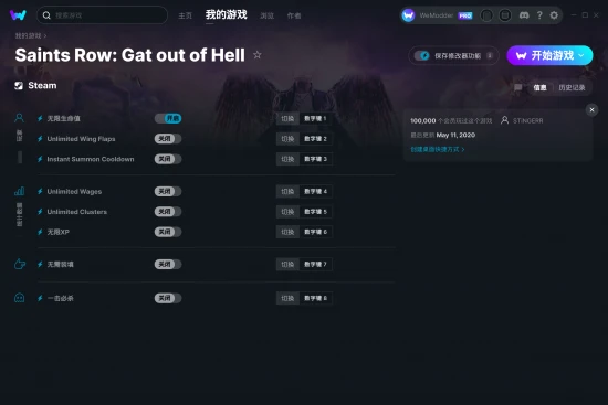Saints Row: Gat out of Hell 修改器截图