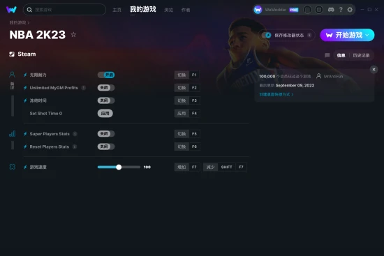 NBA 2K23 修改器截图