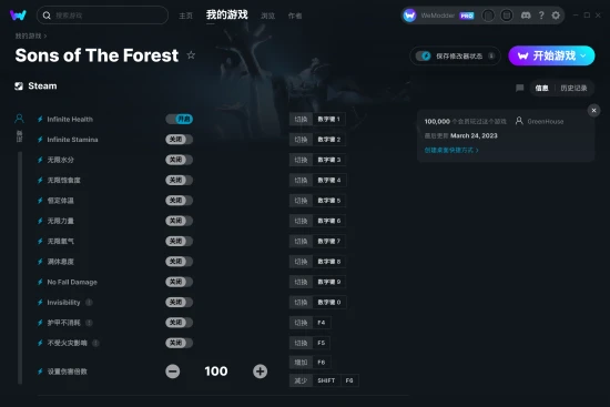 Sons of The Forest 修改器截图