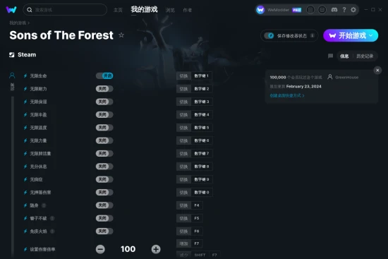 Sons of The Forest 修改器截图