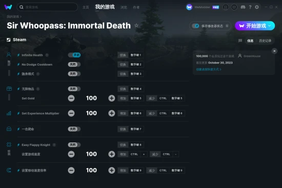 Sir Whoopass: Immortal Death 修改器截图