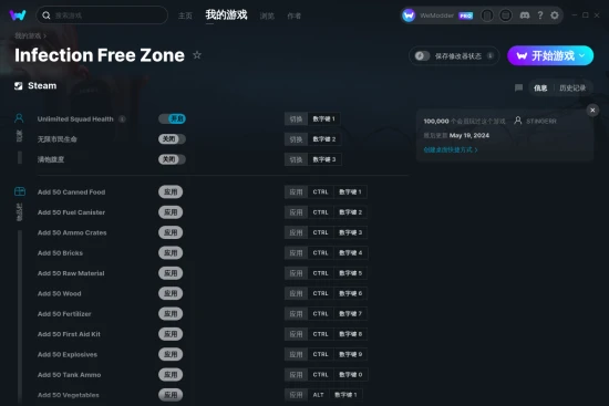 Infection Free Zone 修改器截图