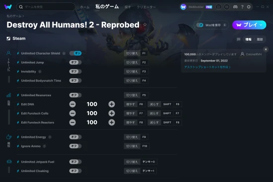 Destroy All Humans! 2 - Reprobedチートスクリーンショット